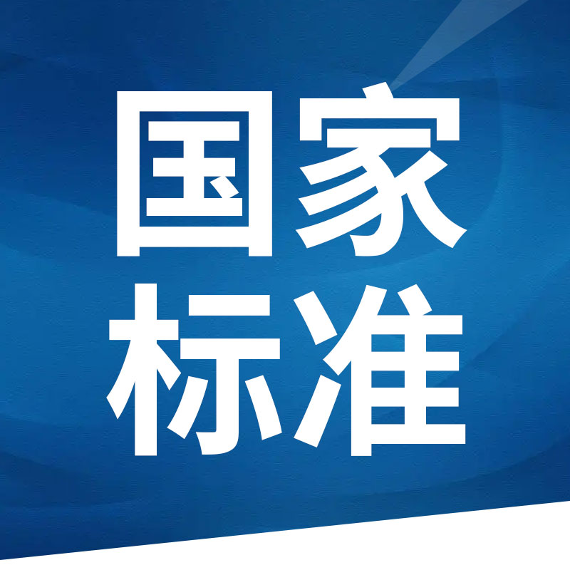 關(guān)于對(duì)申請(qǐng)承擔(dān)國(guó)際標(biāo)準(zhǔn)化組織和國(guó)際電工委員會(huì)信息技術(shù)聯(lián)合技術(shù)委員會(huì)腦機(jī)接口分技術(shù)委員會(huì)（SC43）國(guó)內(nèi)技術(shù)對(duì)口單位信息進(jìn)行公示的通知